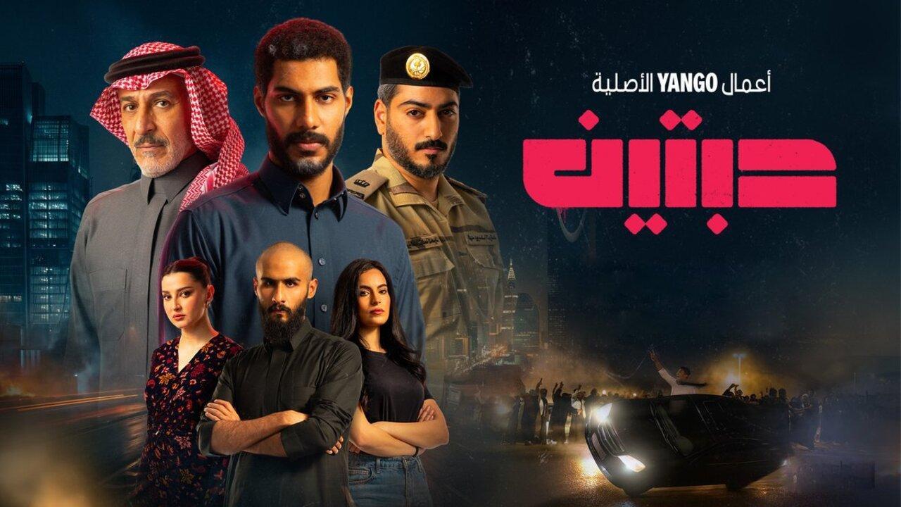 مسلسل حبتين الحلقة 3 الثالثة